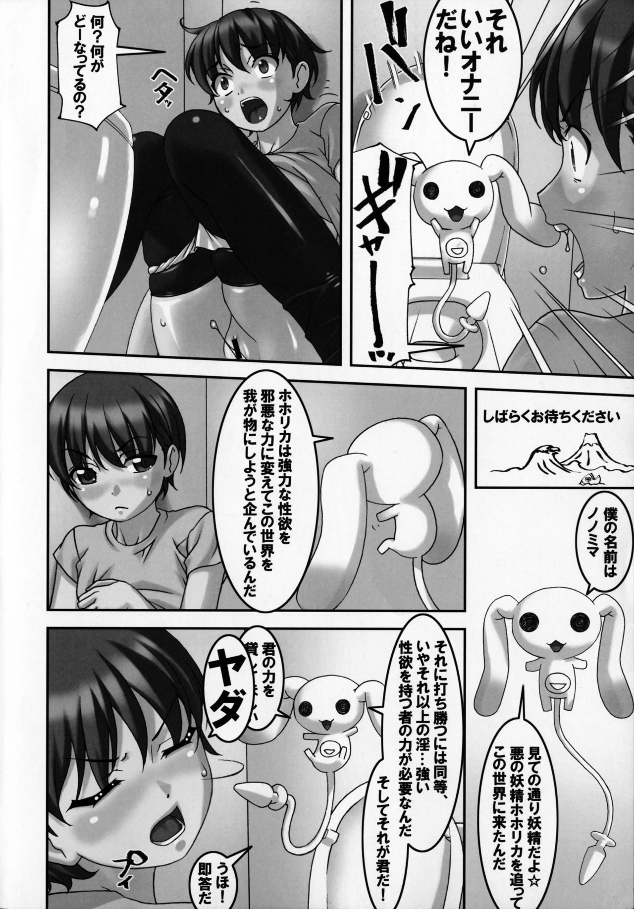 Climax Girl!! page 3 full