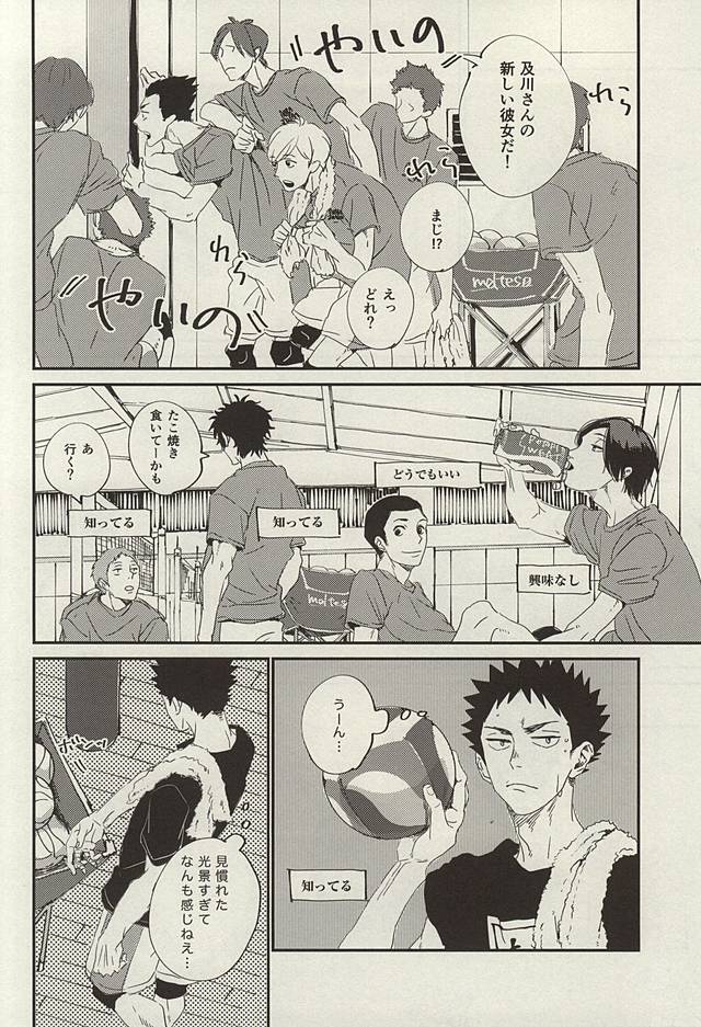 Yasei, Senri o Kakeru page 3 full