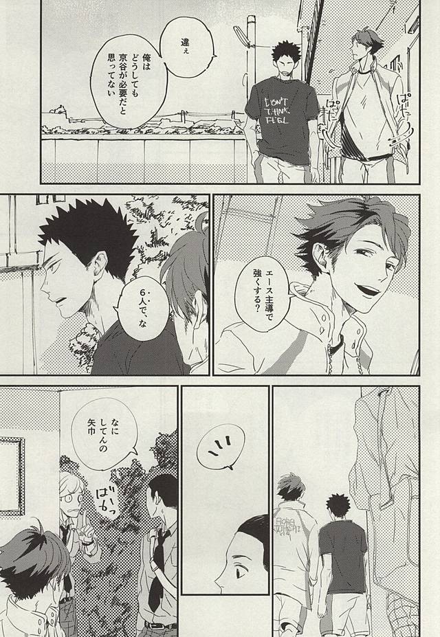 Yasei, Senri o Kakeru page 8 full