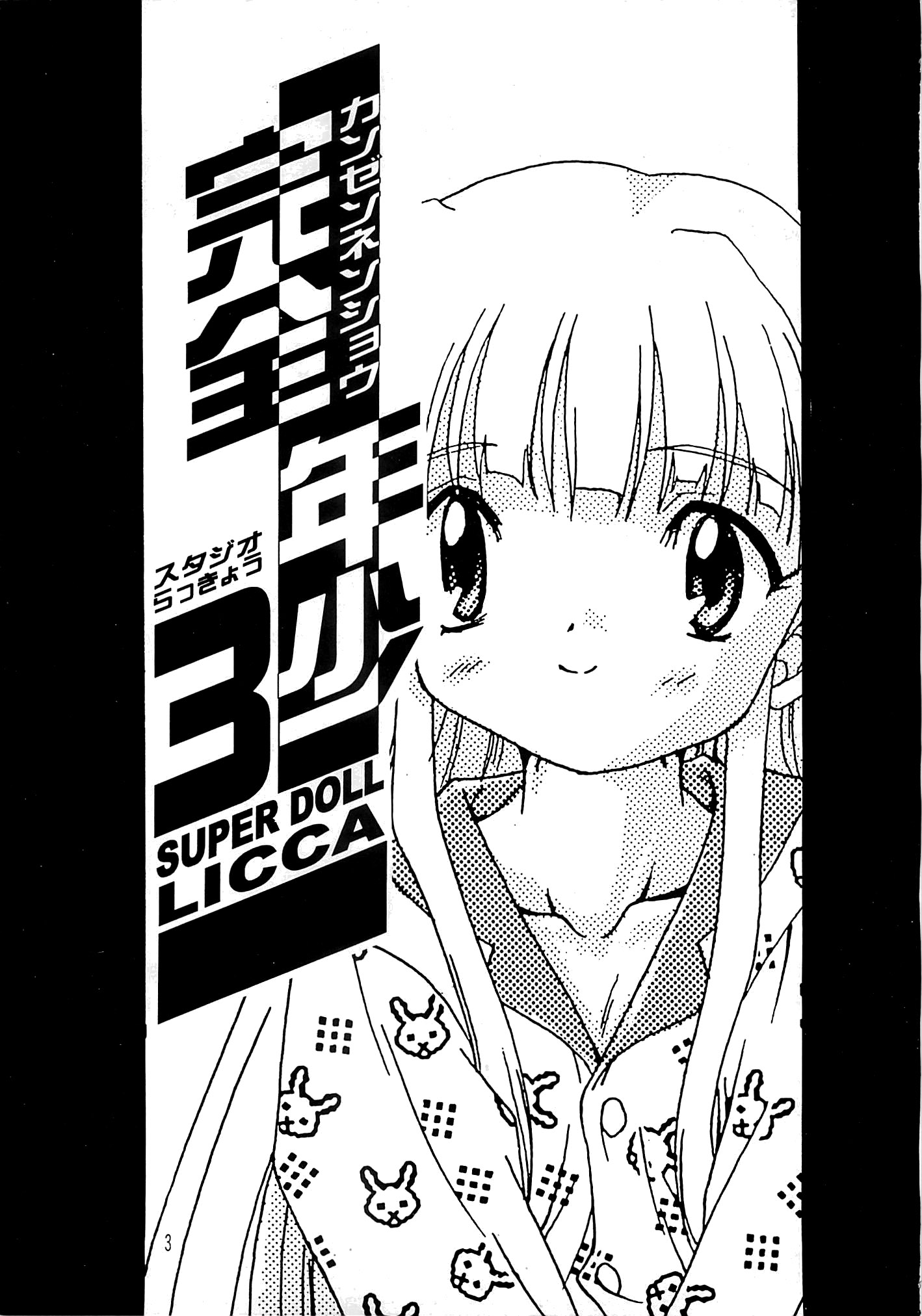 Kanzen Nenshou 3 page 2 full