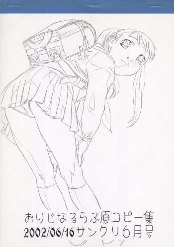 Original Rough Gen Copy Shuu 2002/06/16 Sankuri June-gou cover