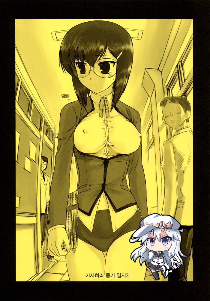 Kazahara Fuuki Nisshi 3 | 카자하라 풍기 일지3 page 1 full
