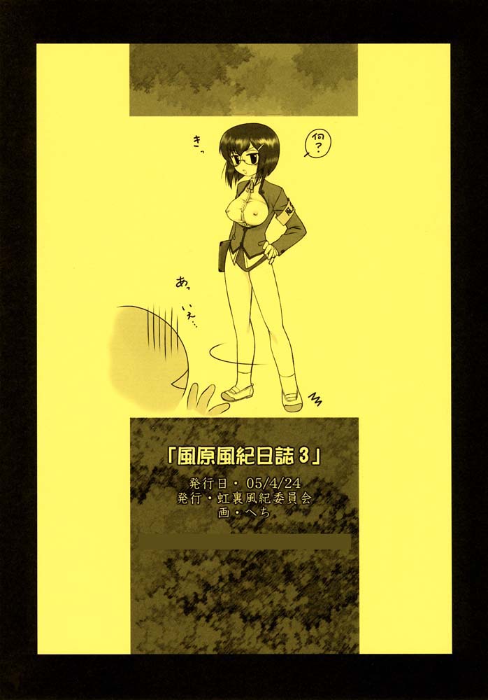 Kazahara Fuuki Nisshi 3 | 카자하라 풍기 일지3 page 10 full