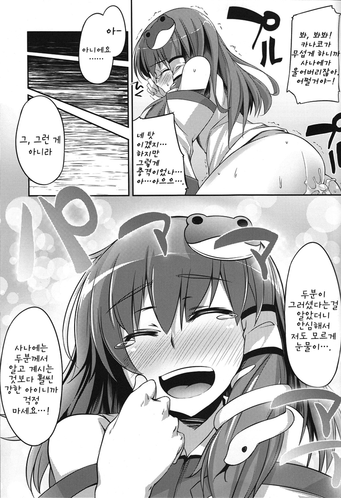 SaNaH page 10 full