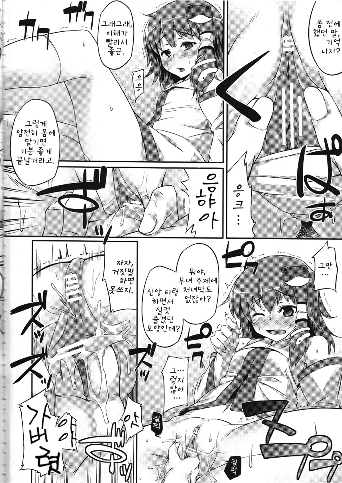 SaNaH page 3 full