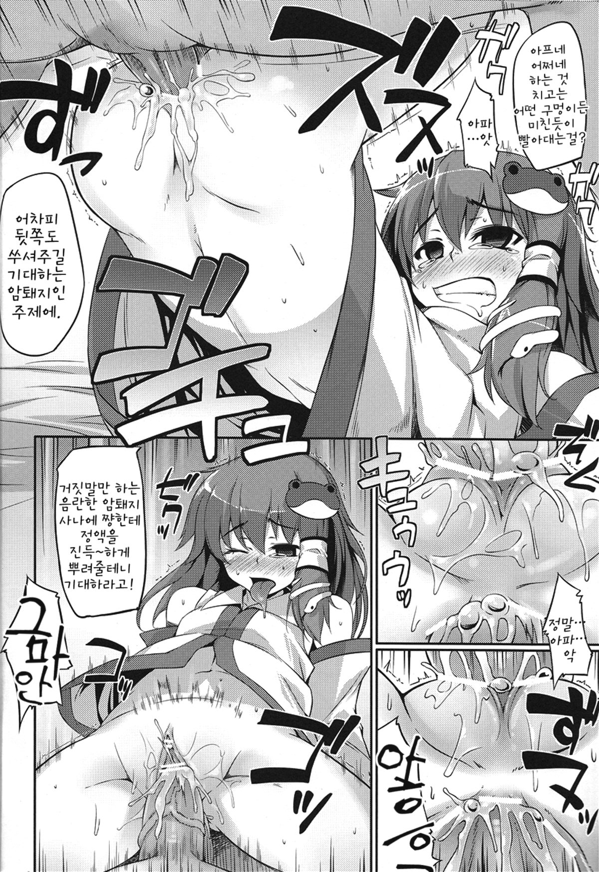 SaNaH page 7 full