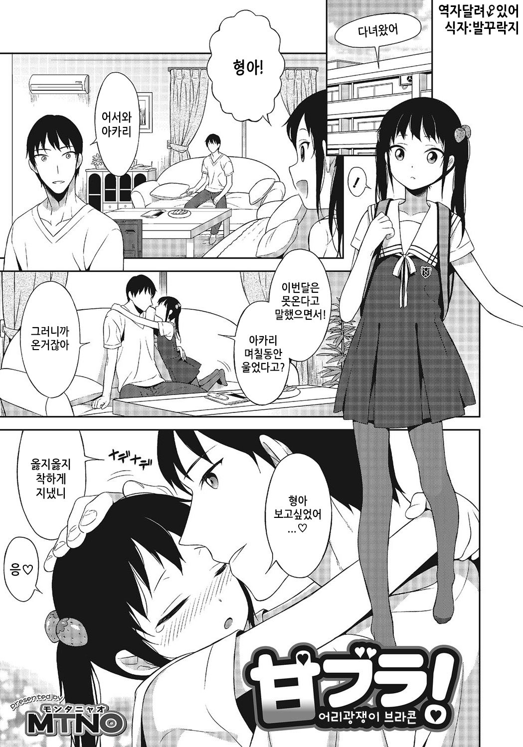 Amabura! page 1 full