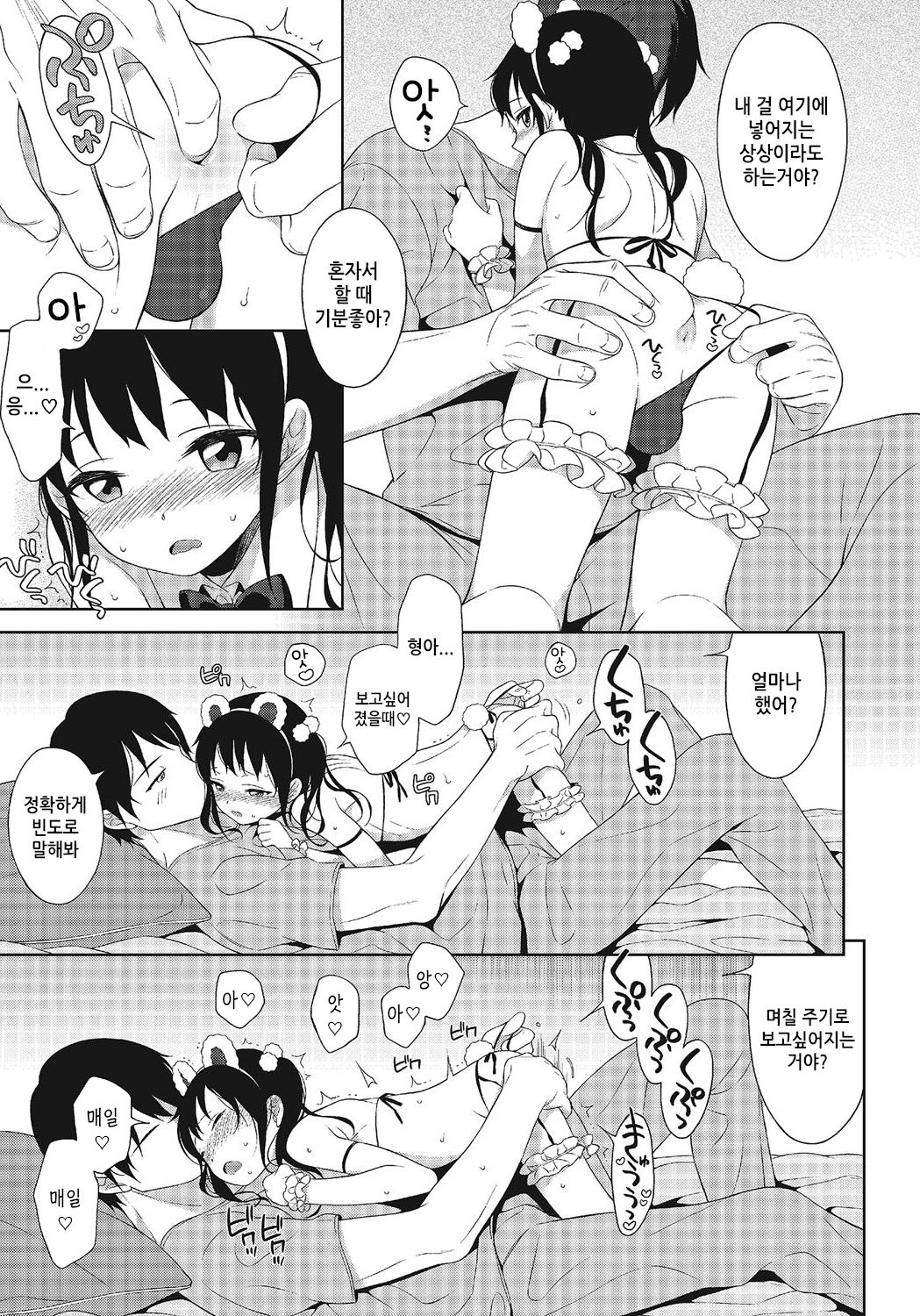 Amabura! page 5 full
