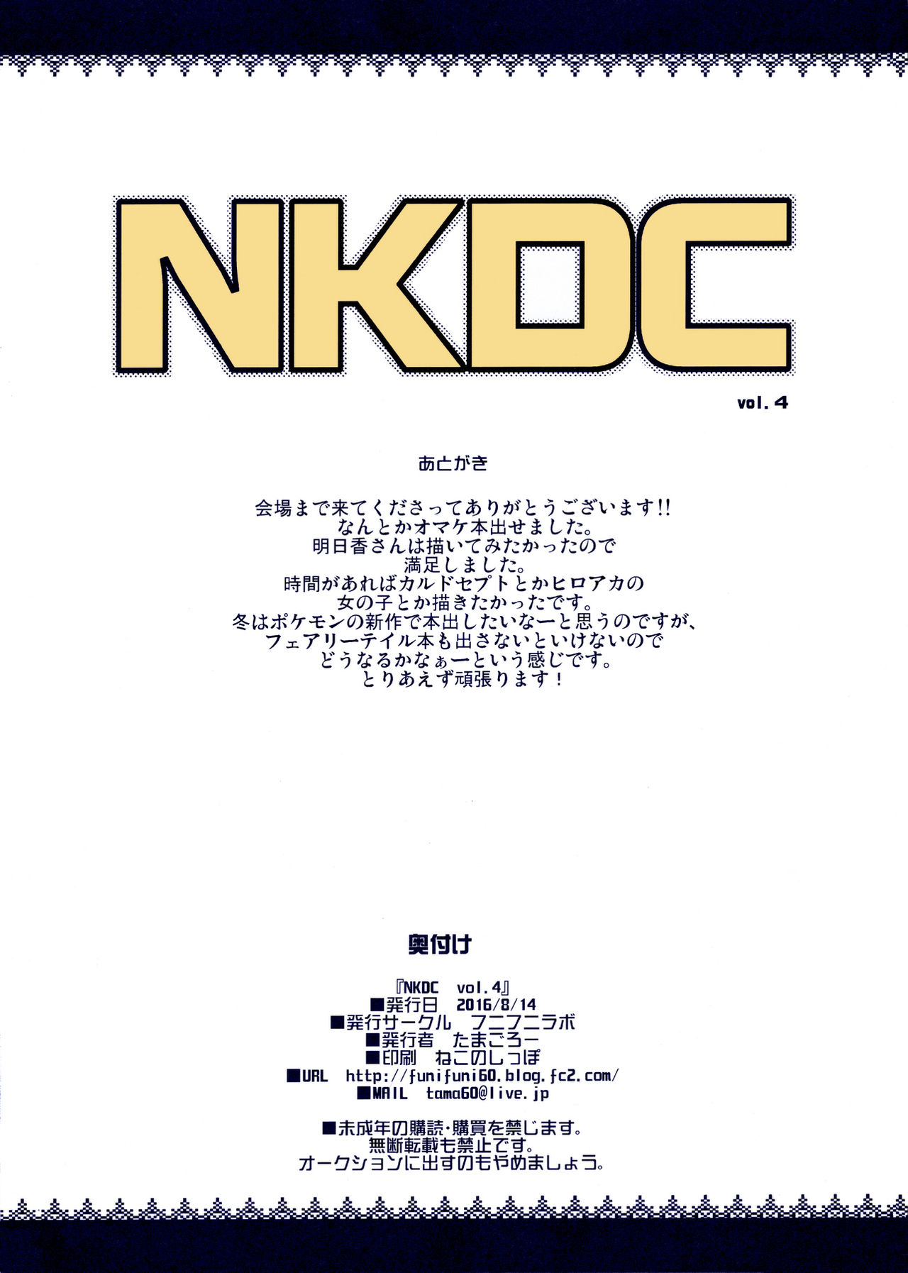 NKDC Vol. 4 page 8 full