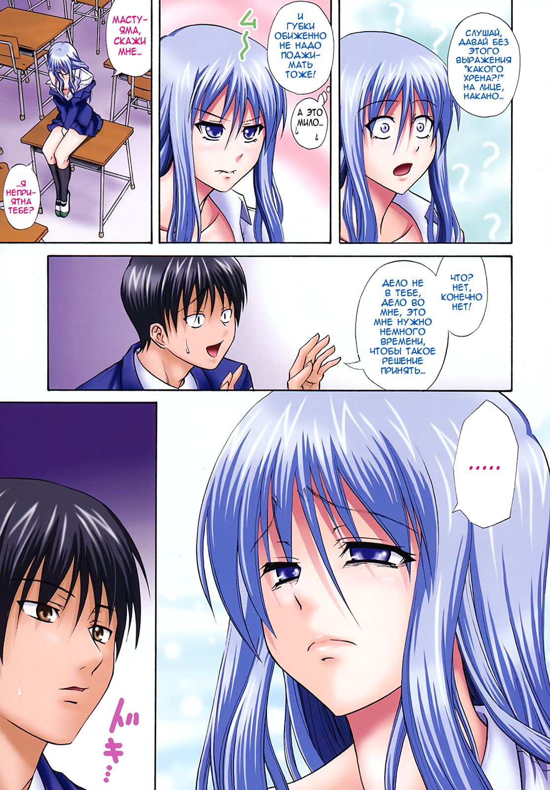 Nekkyou Quiet | Quiet Obsession page 7 full