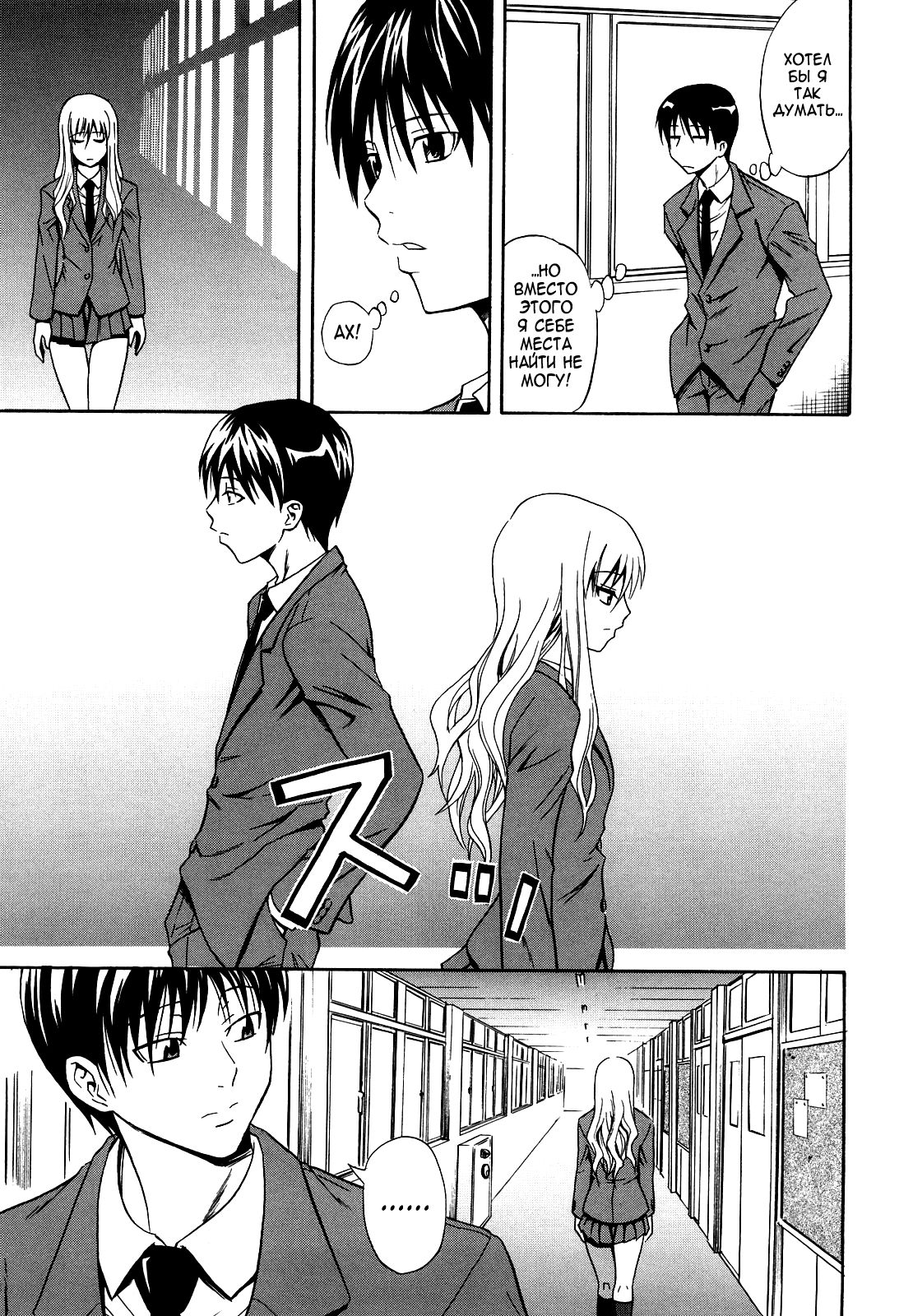 Nekkyou Quiet | Quiet Obsession page 9 full