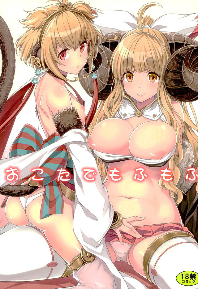 Okota de Mofumofu page 1 full