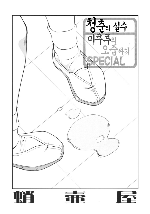 Mikuru CCSP page 2 full