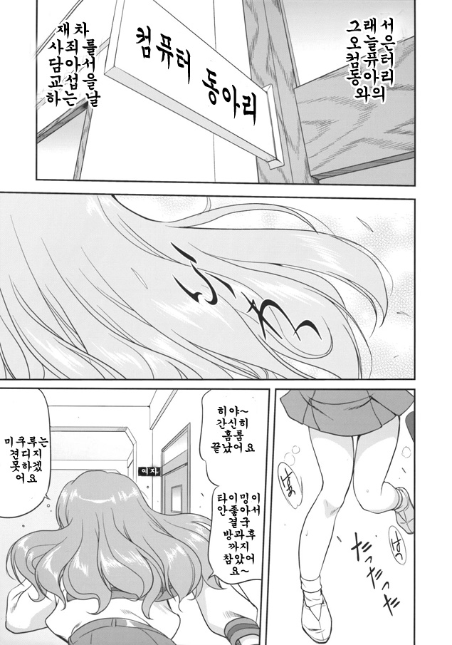 Mikuru CCSP page 6 full