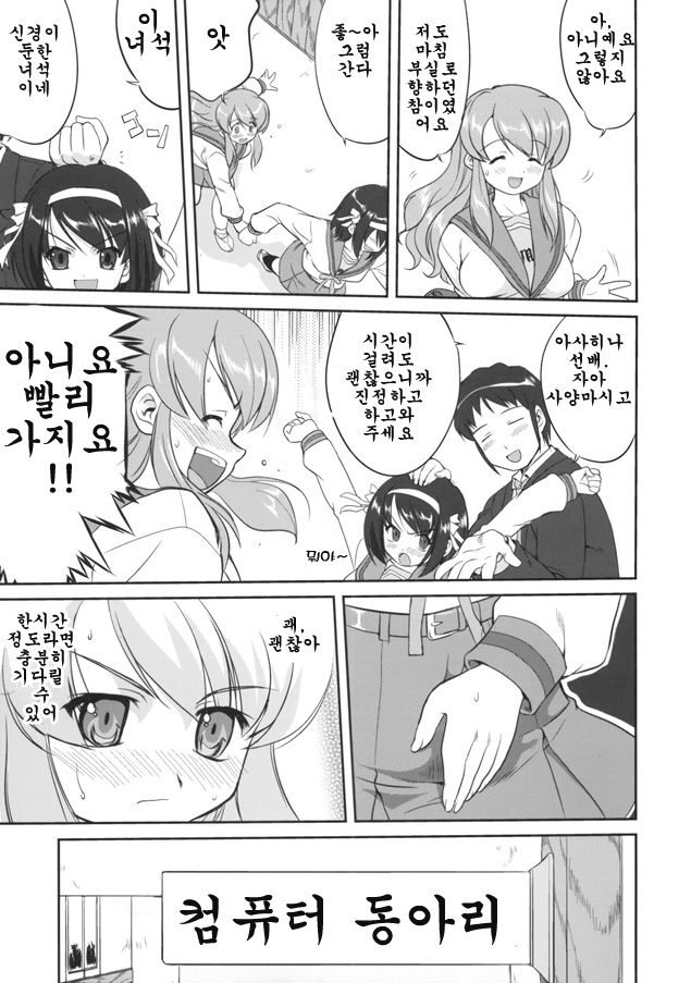 Mikuru CCSP page 8 full