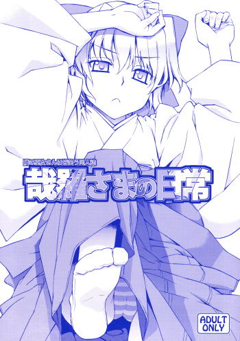 Kanara-sama no Nichijou cover