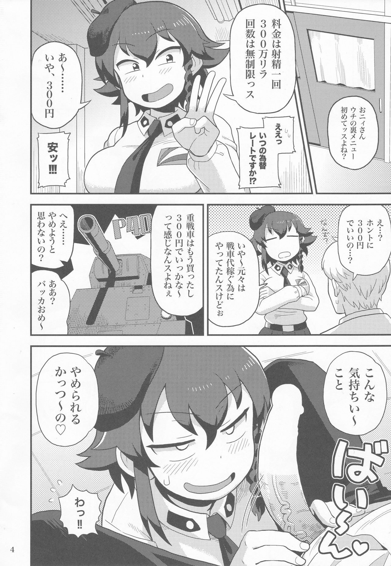 Anzio Meibutsu Ippatsu 300-man Lira page 3 full