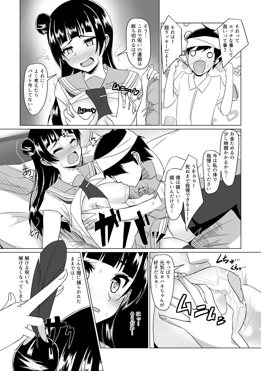 Yoshimaru Sunshine!! Zura! page 6 full