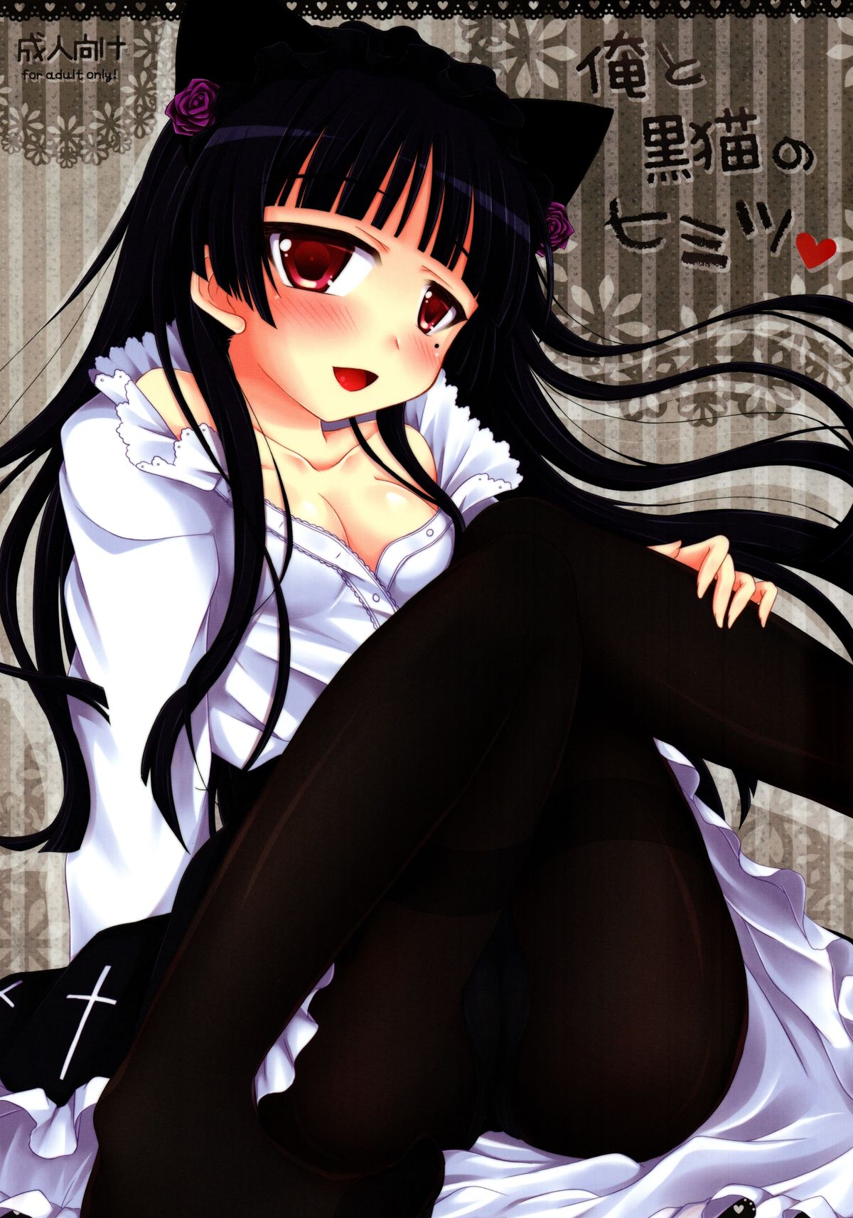 Ore to Kuroneko no Himitsu page 1 full