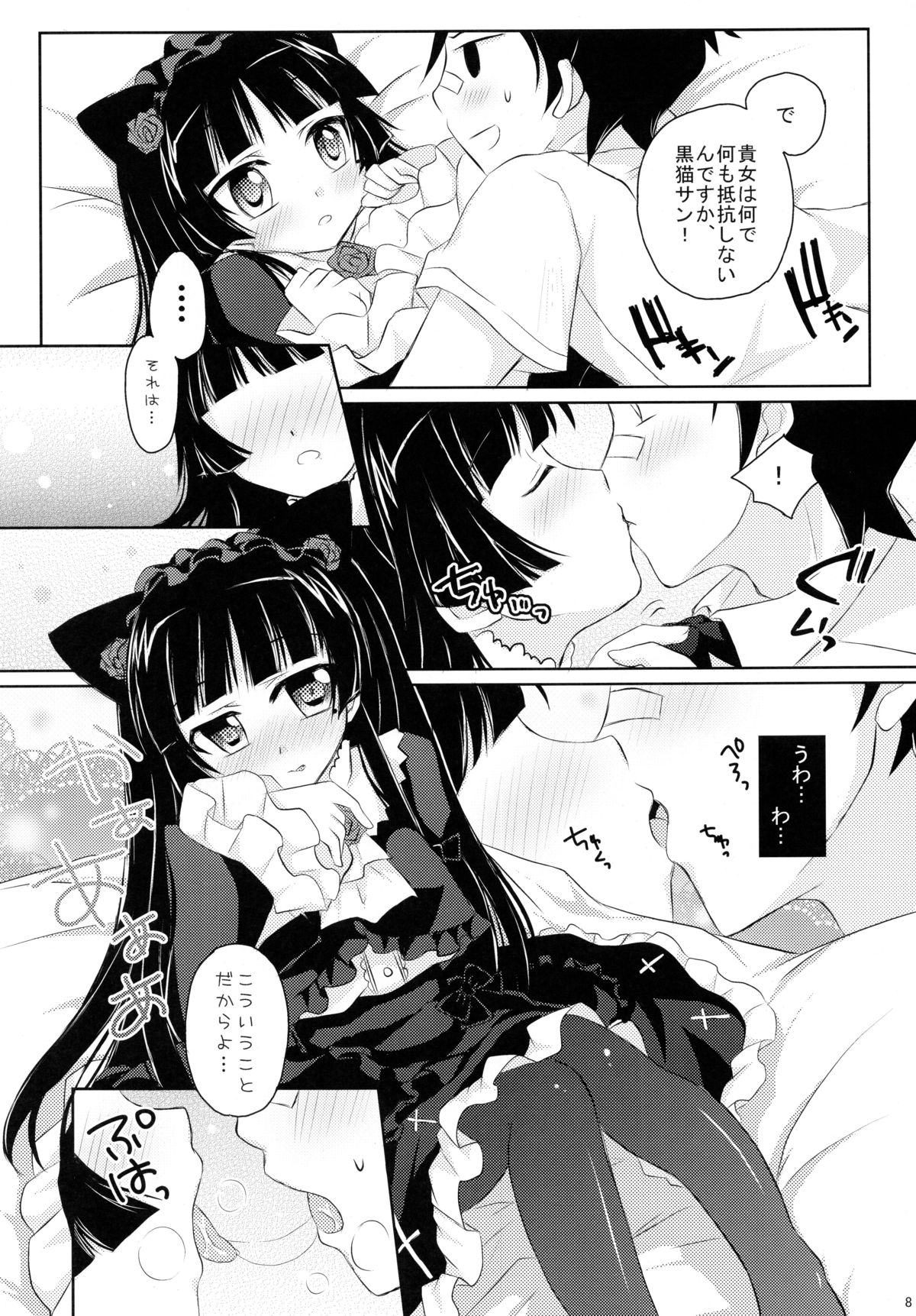 Ore to Kuroneko no Himitsu page 8 full