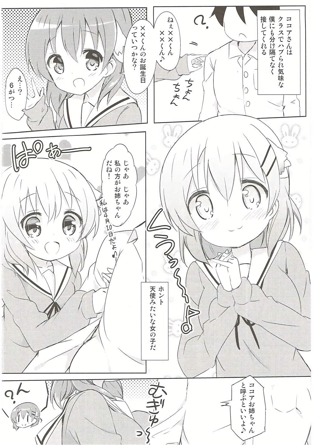 Kokoa Onee-chan to Otonari no Seki page 3 full