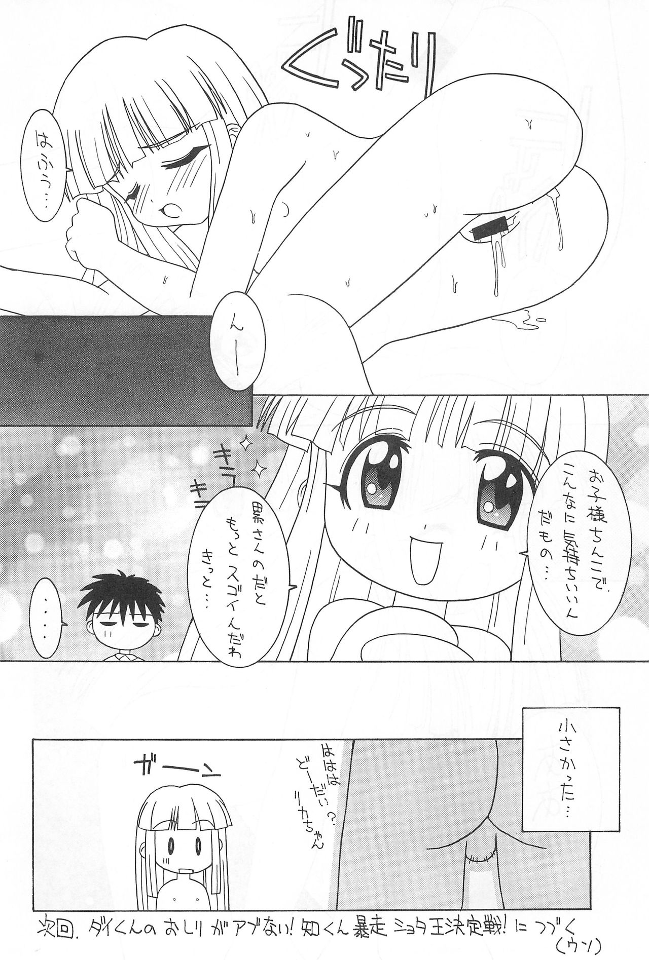 Ne! page 10 full