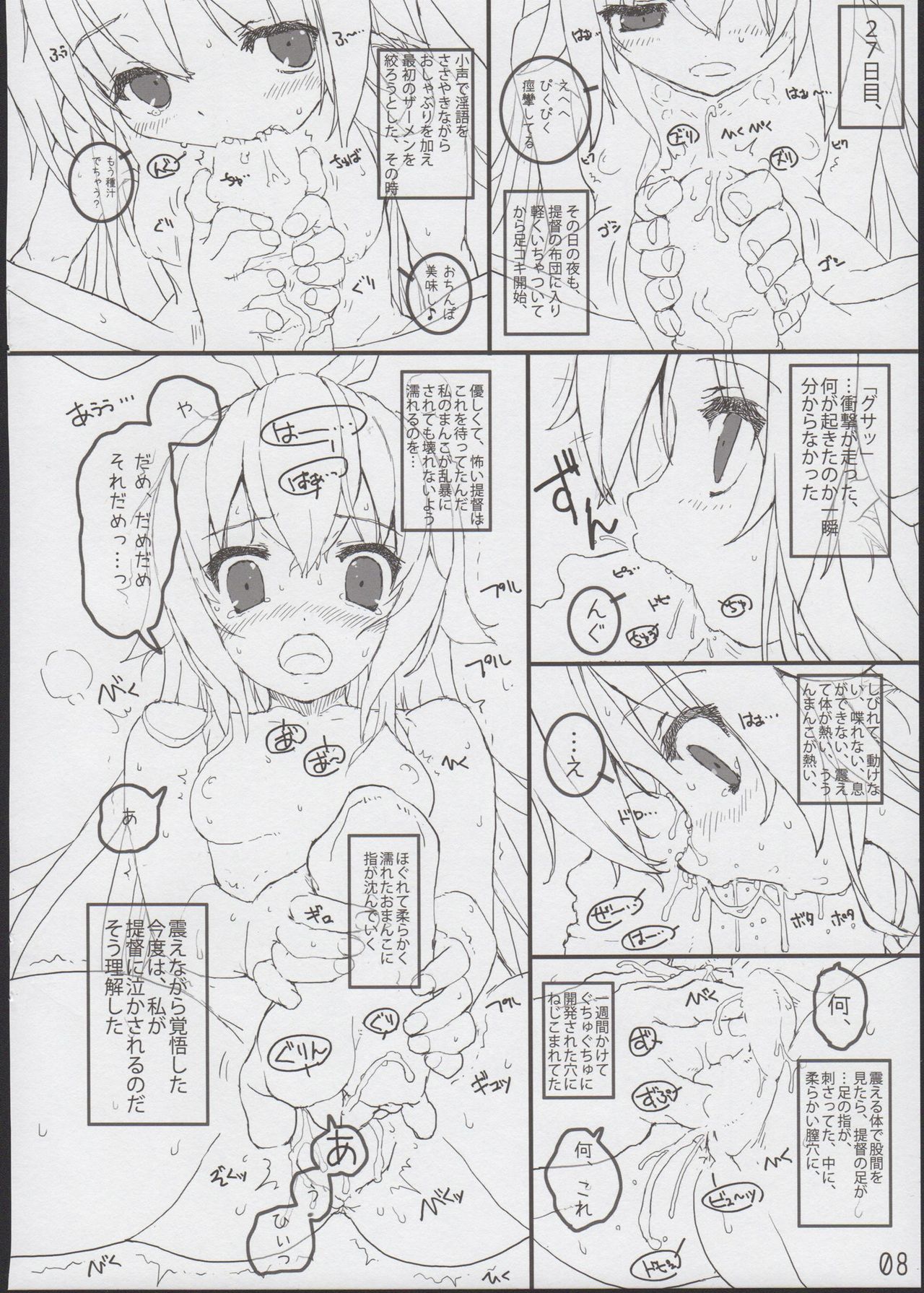 Shimakaze to Issho! page 8 full