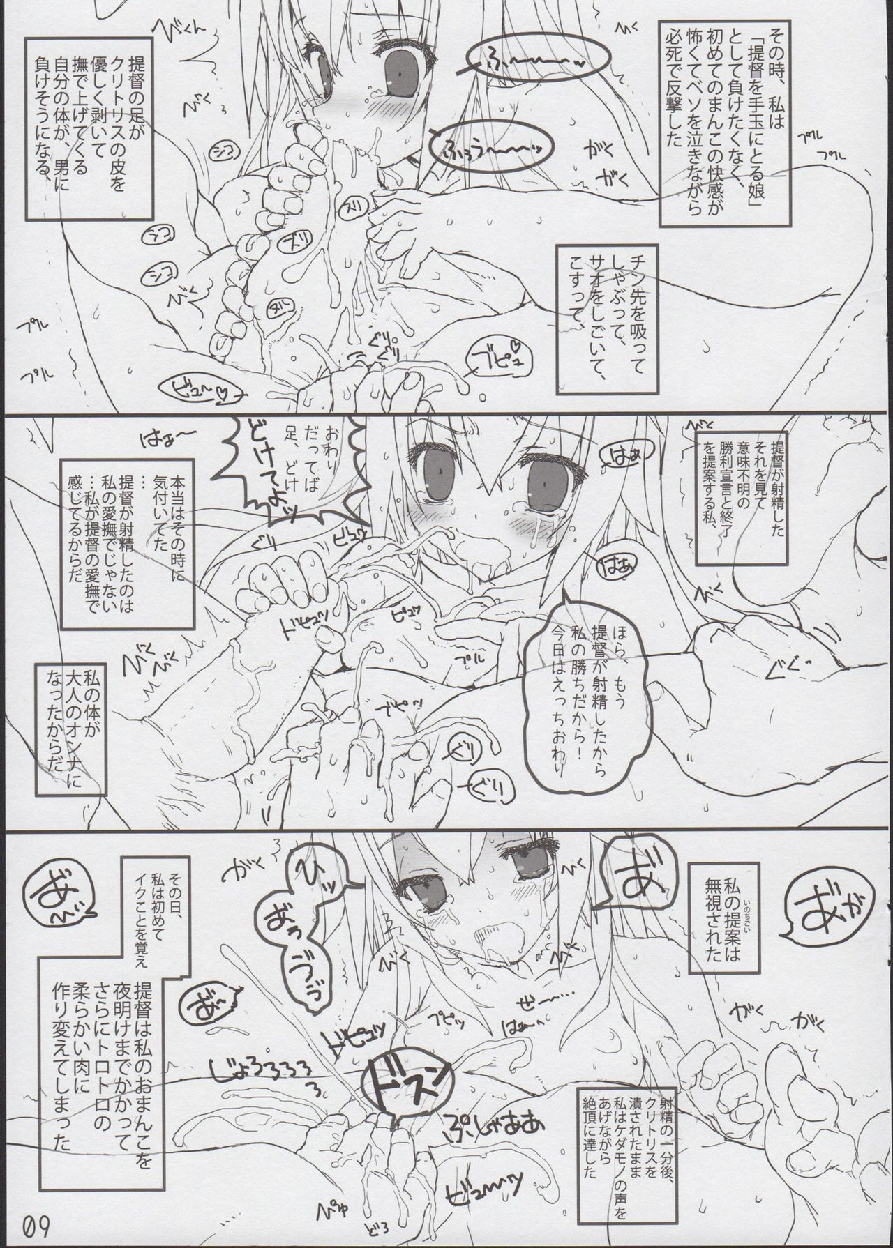Shimakaze to Issho! page 9 full