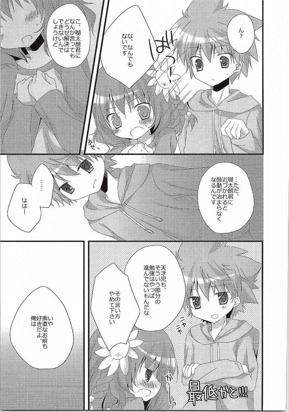 Ookina Mori no Okurimono page 5 full