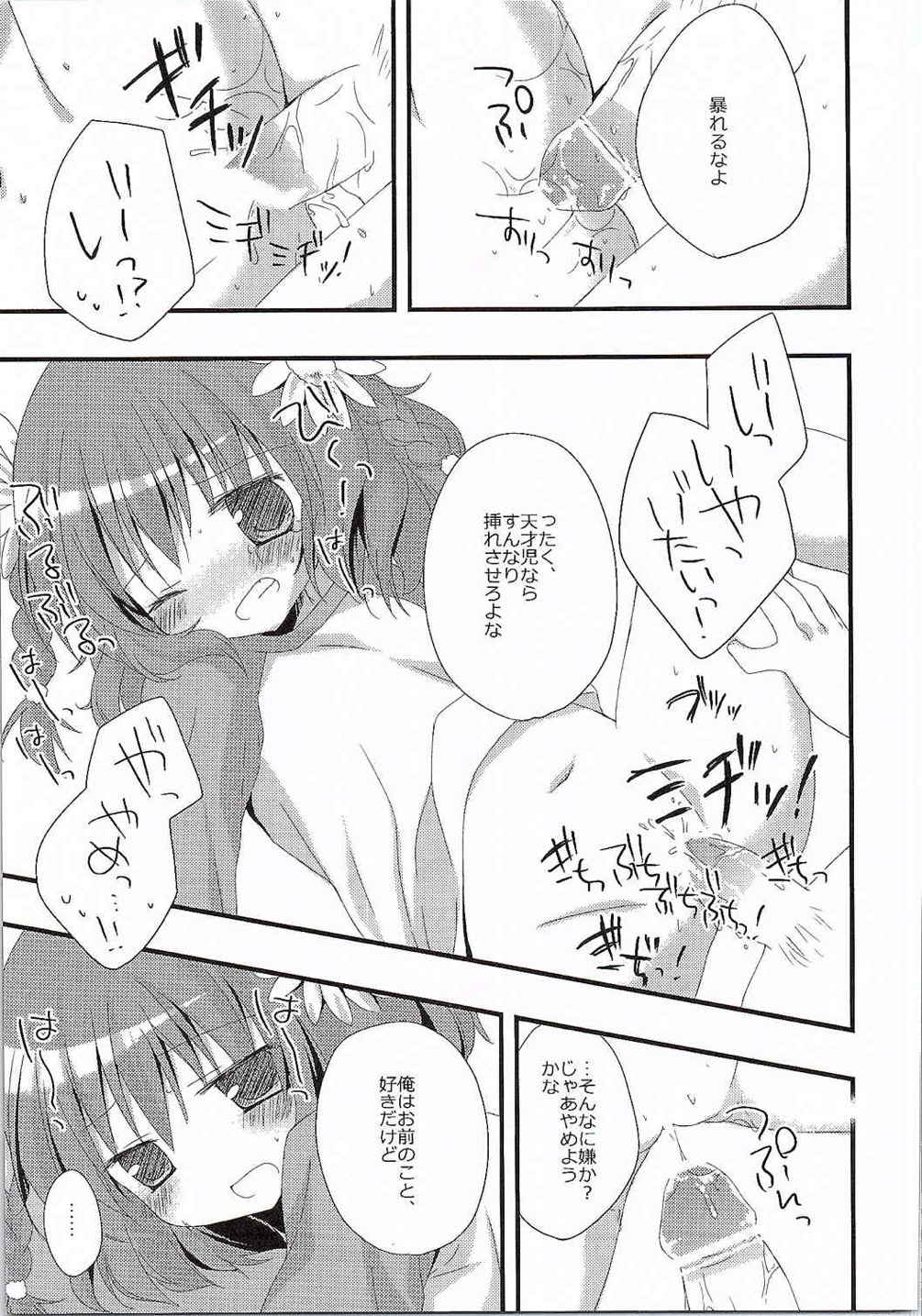 Ookina Mori no Okurimono page 7 full