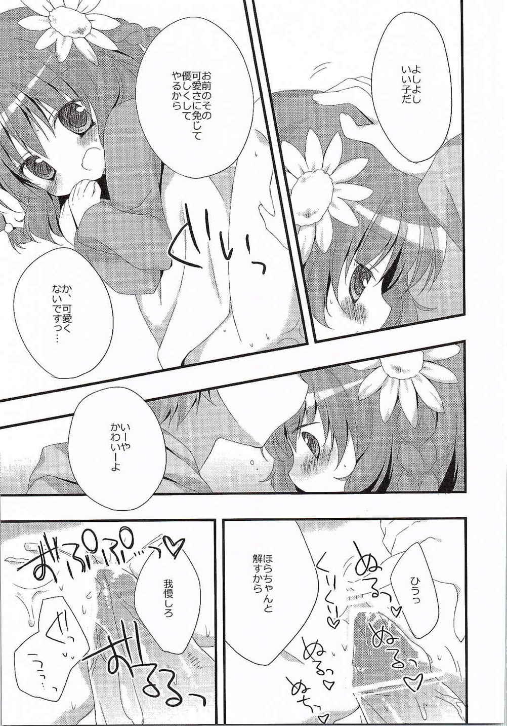 Ookina Mori no Okurimono page 9 full