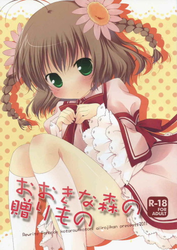 Ookina Mori no Okurimono cover