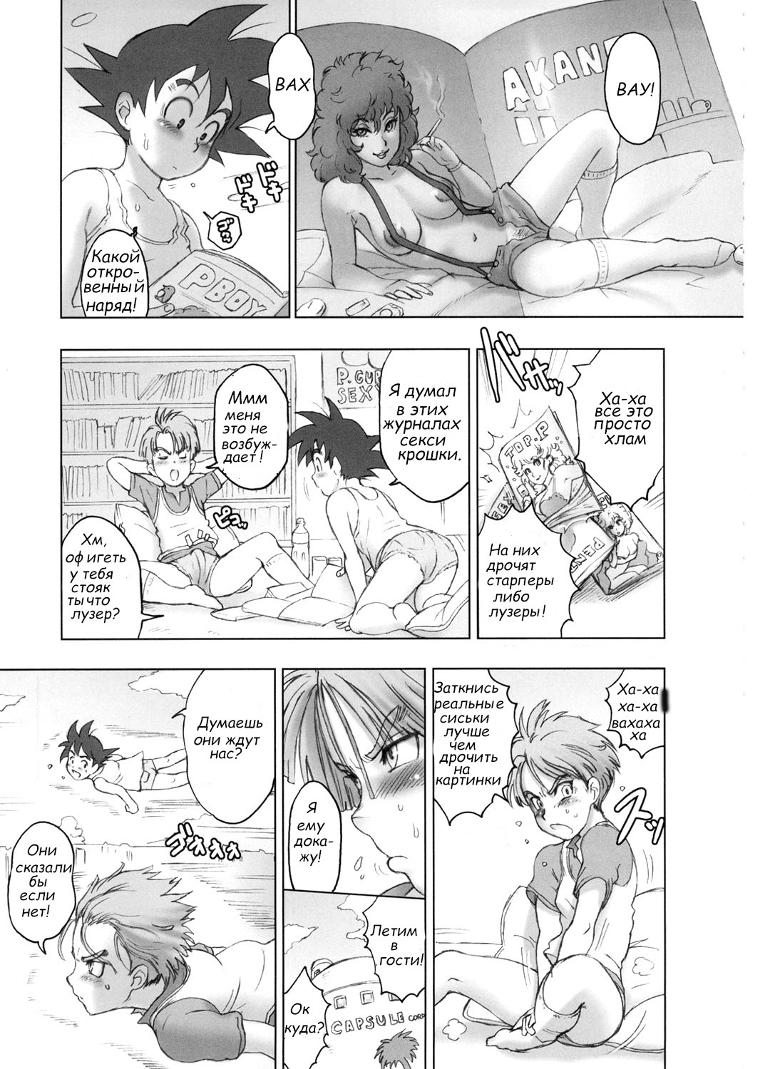 Nippon Ageruyo page 3 full