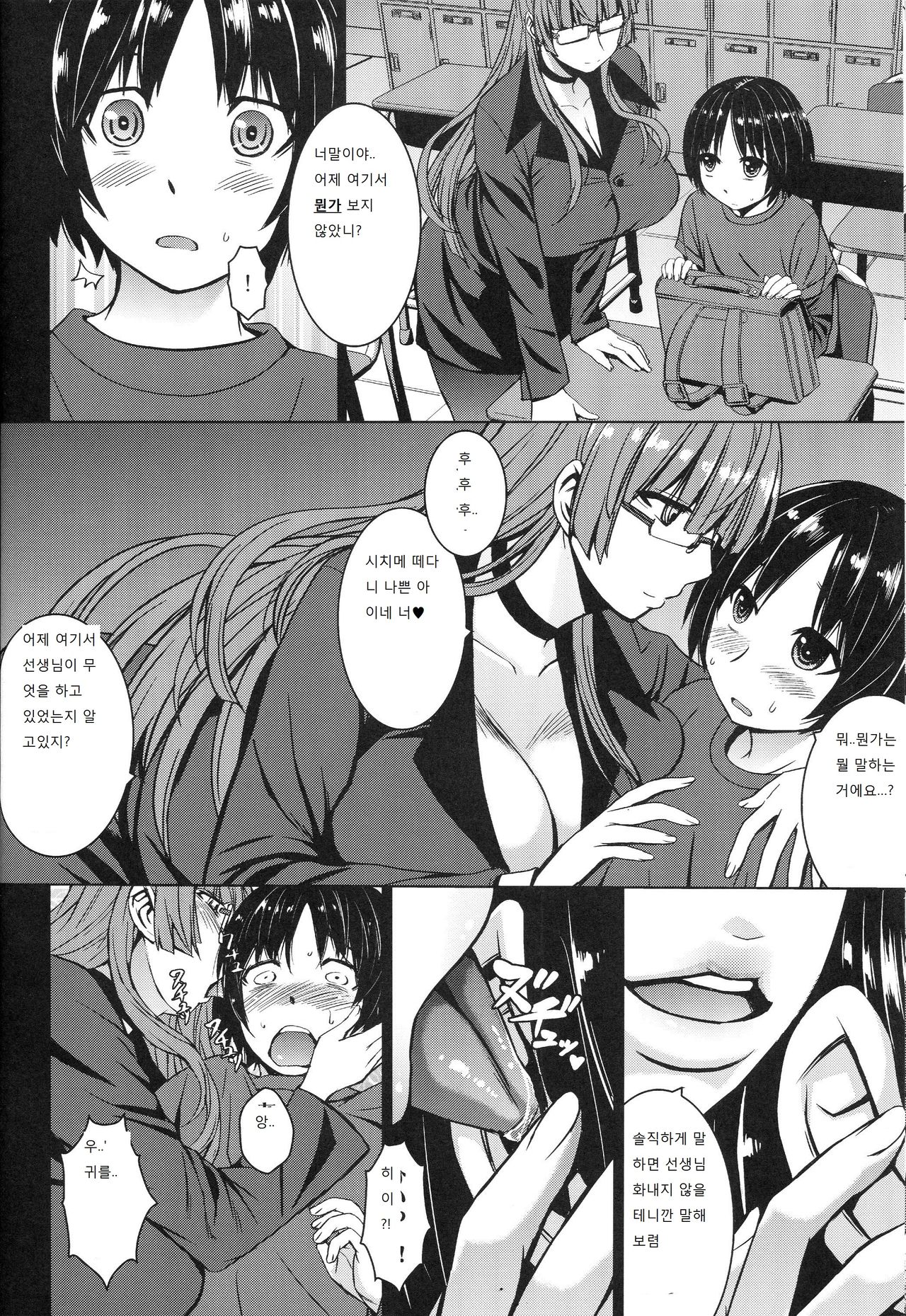 Inma Futatabi - Succubus comes again. page 5 full