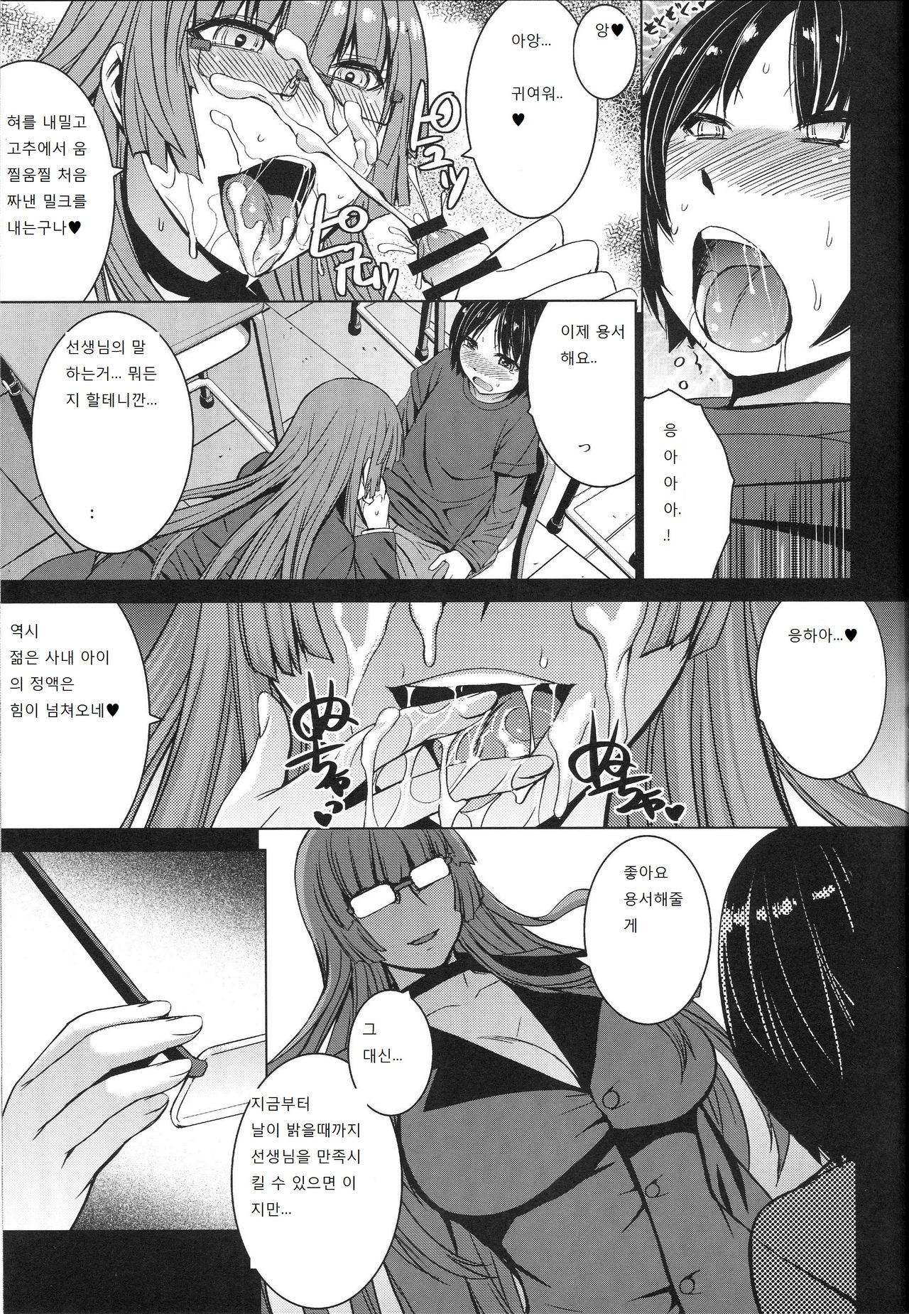 Inma Futatabi - Succubus comes again. page 8 full