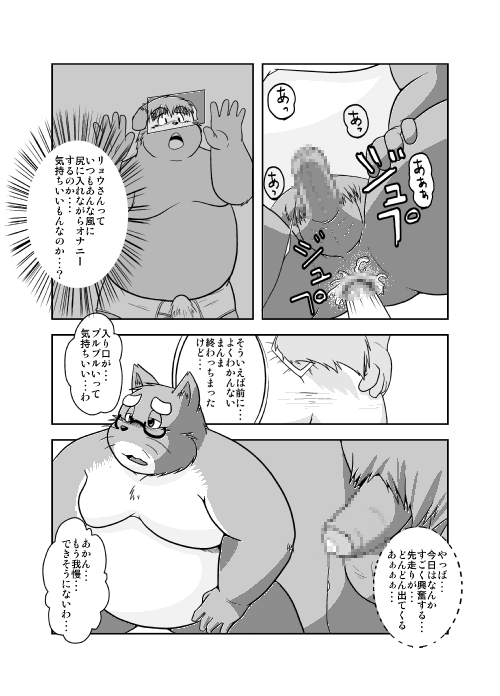 Kemonoyu 2 page 9 full