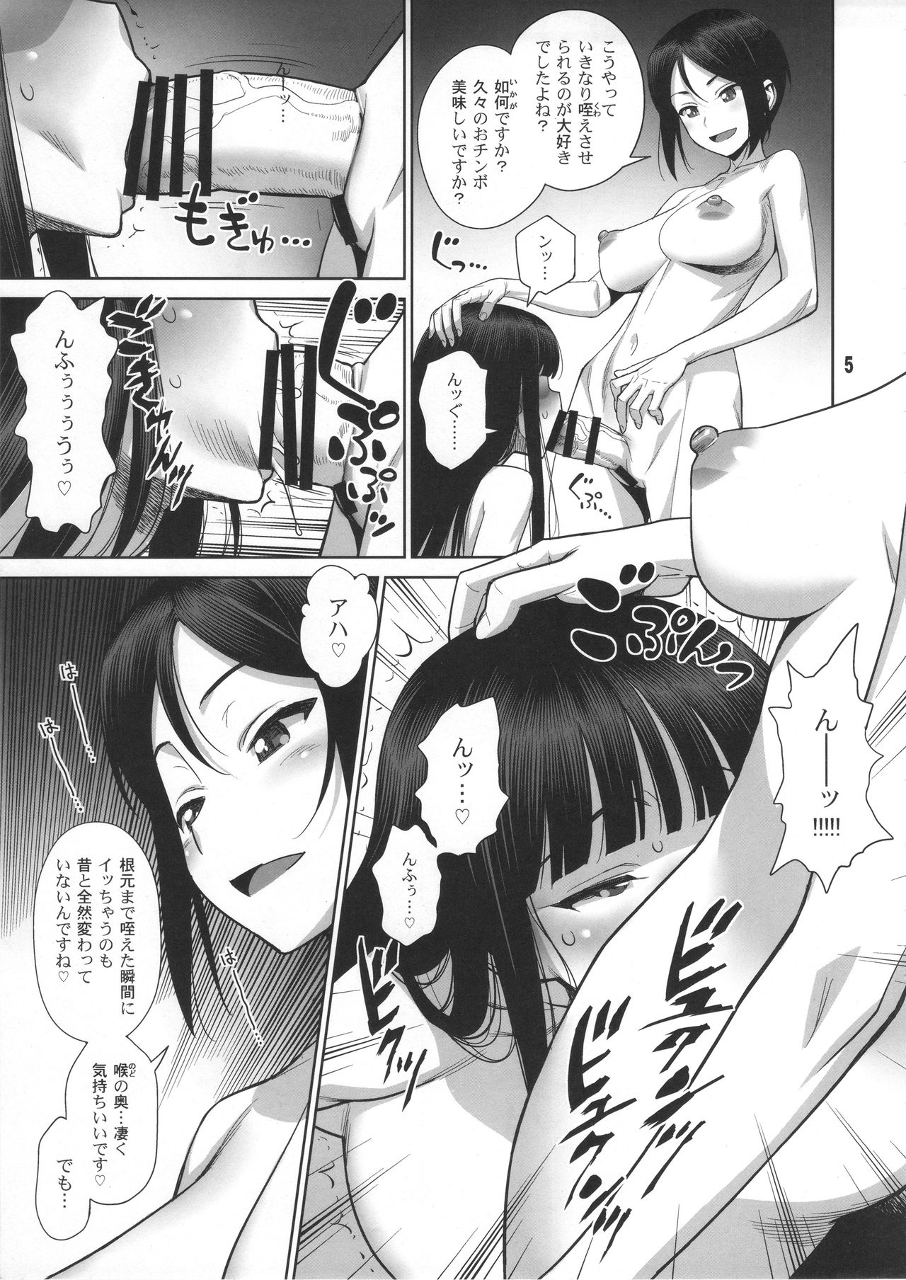 Zuryu tto Irete Zubozubo tto Yareba Gekiharitsu 120% page 4 full