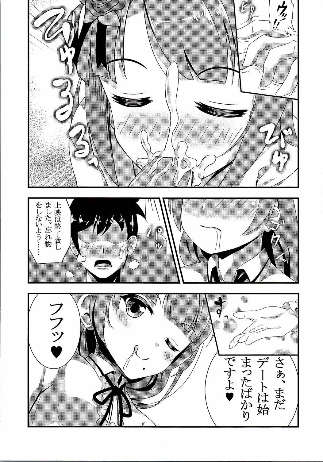 Yuugumo to Kyuujitsu -in Machinaka Date- page 8 full