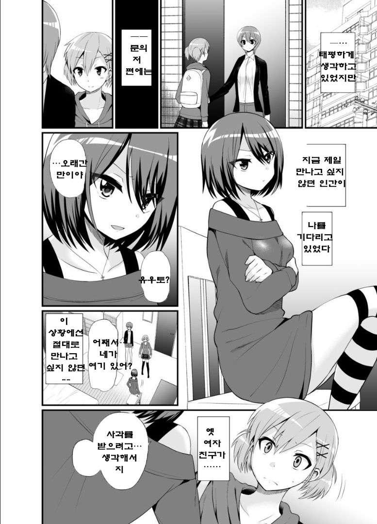 Futanari! Oshioki Time 4.5 ~Shokuzai &amp; Onedari Hen~ page 5 full