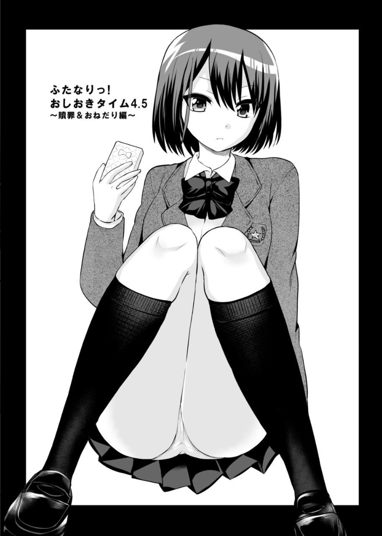 Futanari! Oshioki Time 4.5 ~Shokuzai &amp; Onedari Hen~ page 6 full
