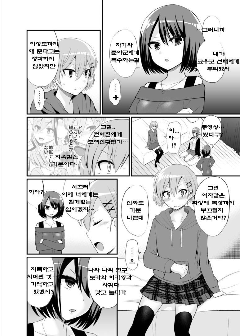 Futanari! Oshioki Time 4.5 ~Shokuzai &amp; Onedari Hen~ page 7 full