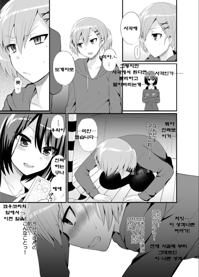 Futanari! Oshioki Time 4.5 ~Shokuzai &amp; Onedari Hen~ page 8 full