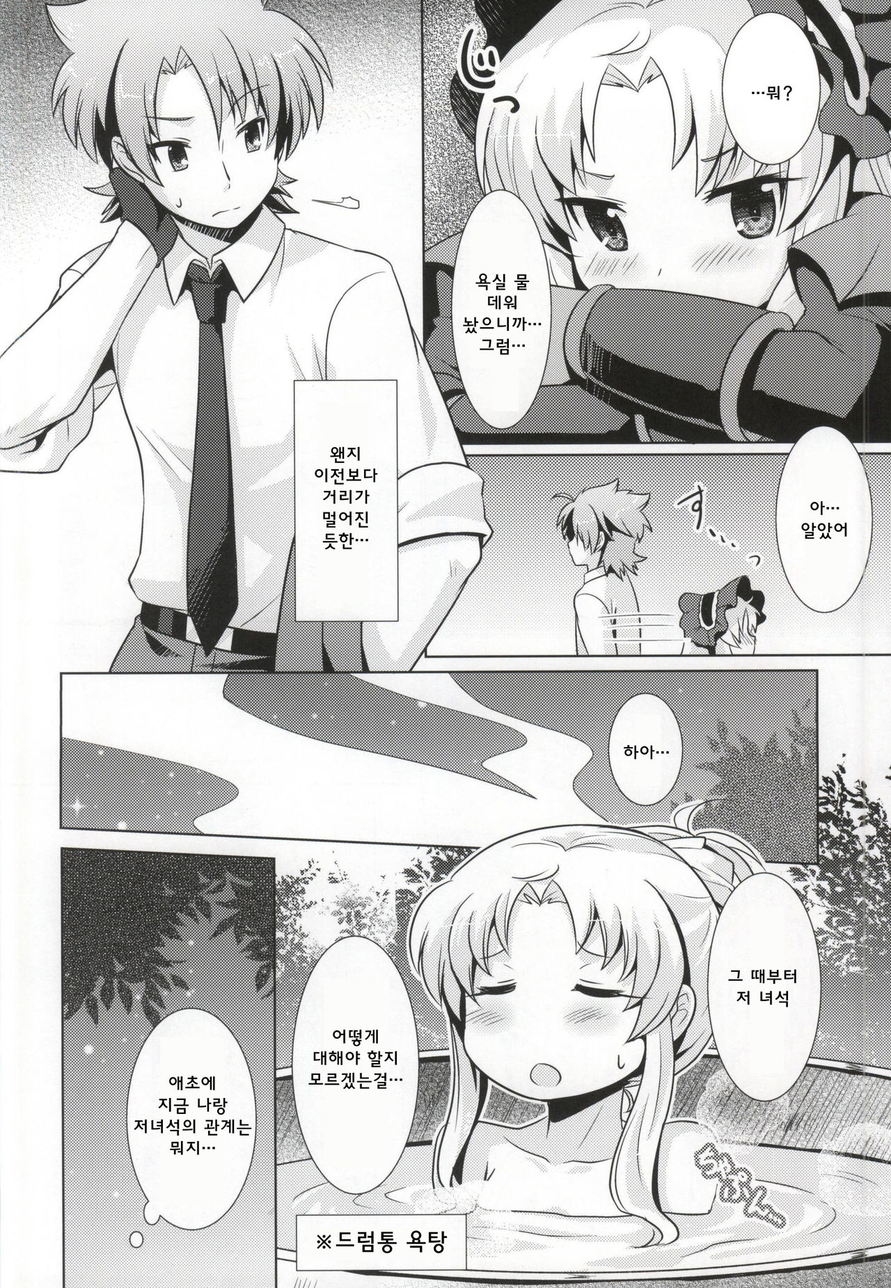 Breaker Syndrome | 브레이커 신드롬 page 3 full