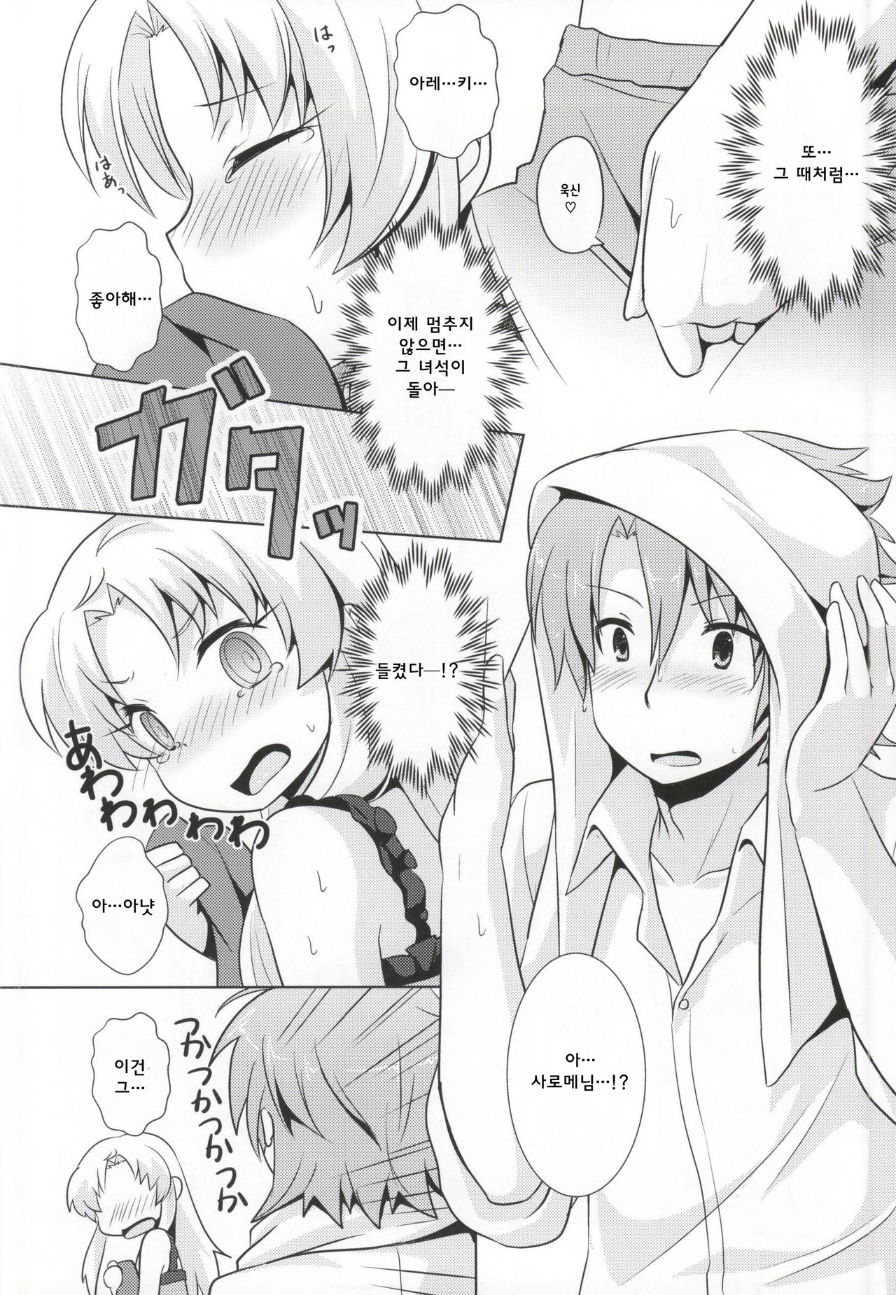 Breaker Syndrome | 브레이커 신드롬 page 7 full