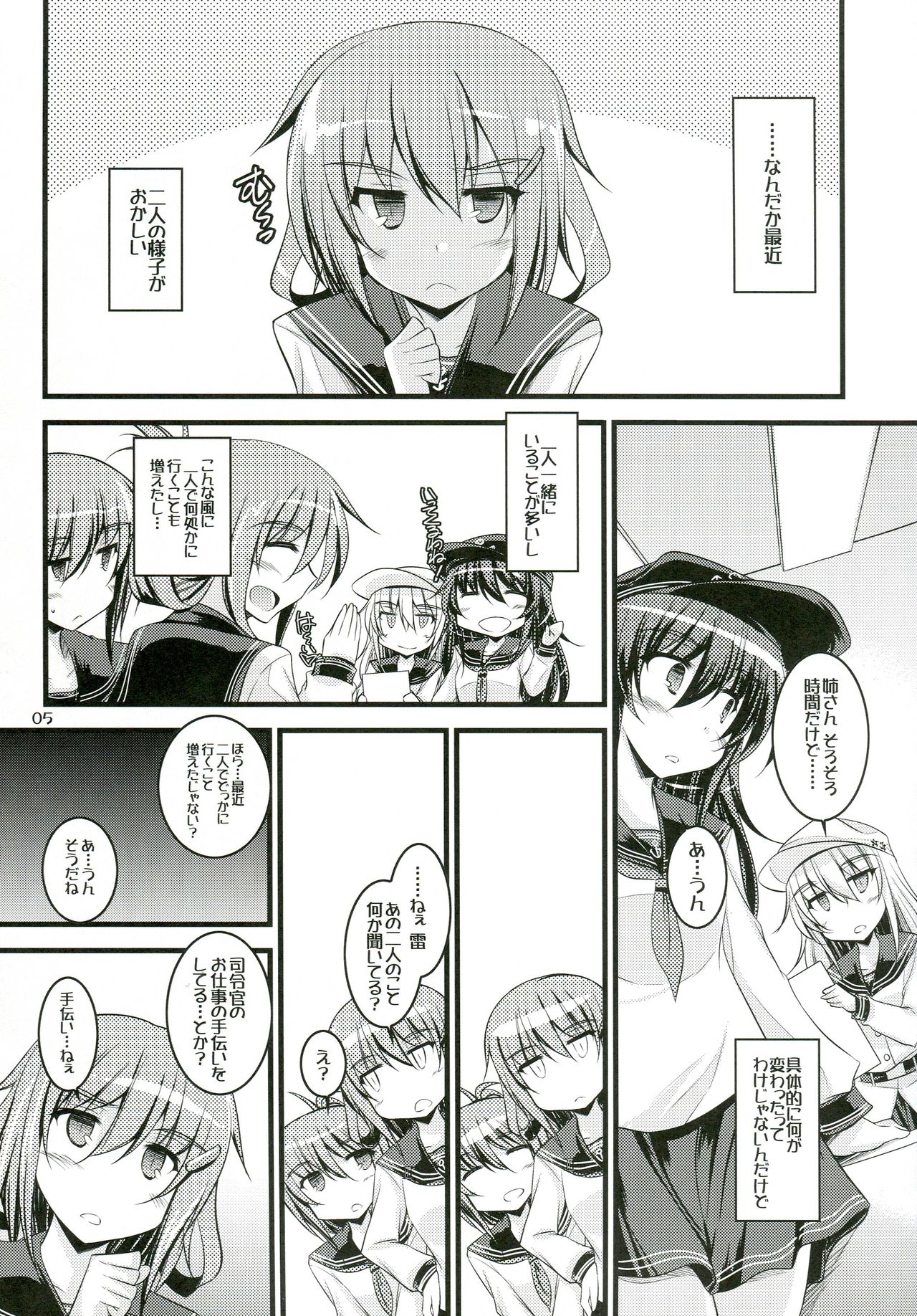 Watashi-tachi no Tokubetsu Ninmu. page 4 full