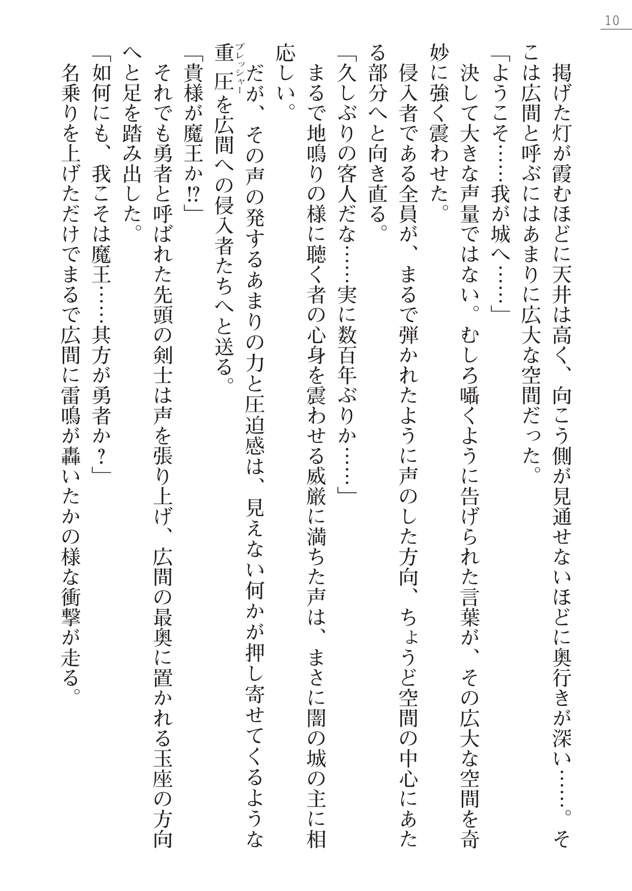 Akaki Maou no Ikenie Ruby Eyes Sacrifice page 10 full