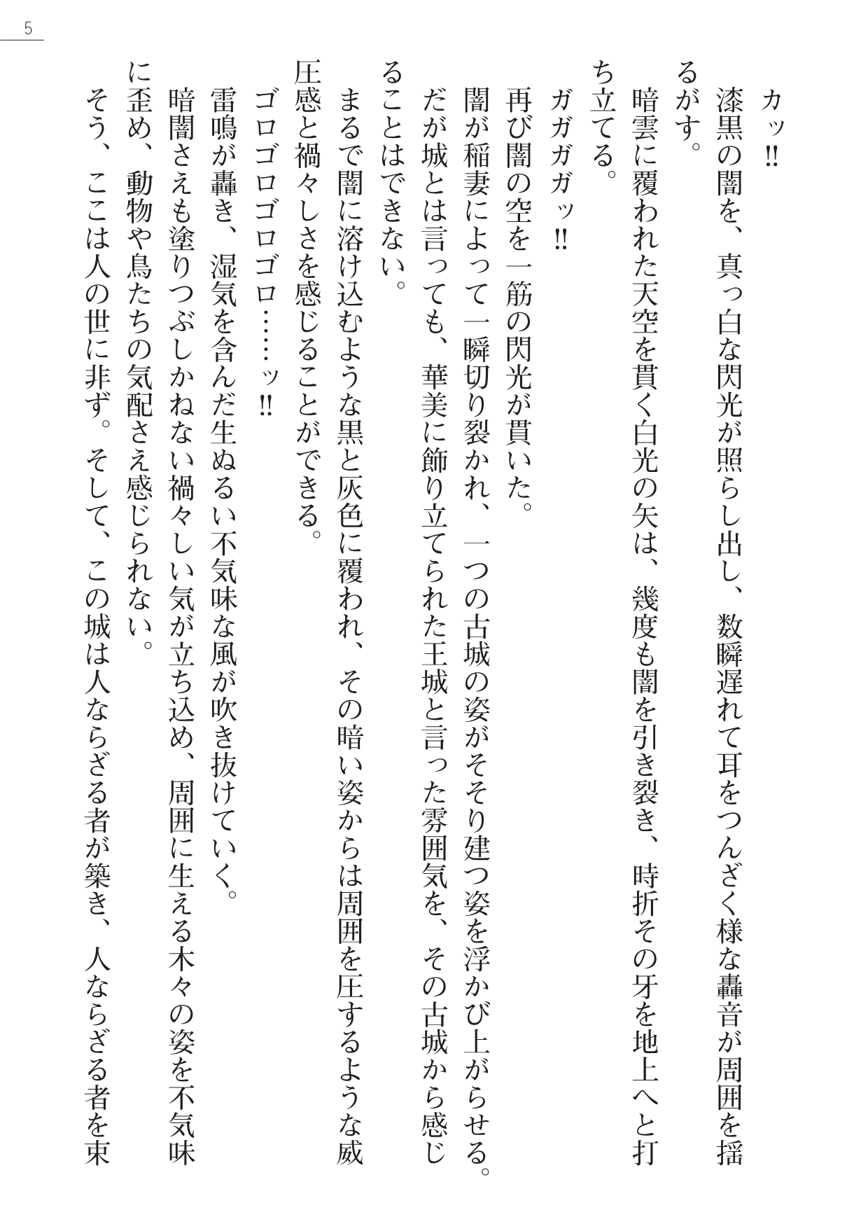 Akaki Maou no Ikenie Ruby Eyes Sacrifice page 5 full