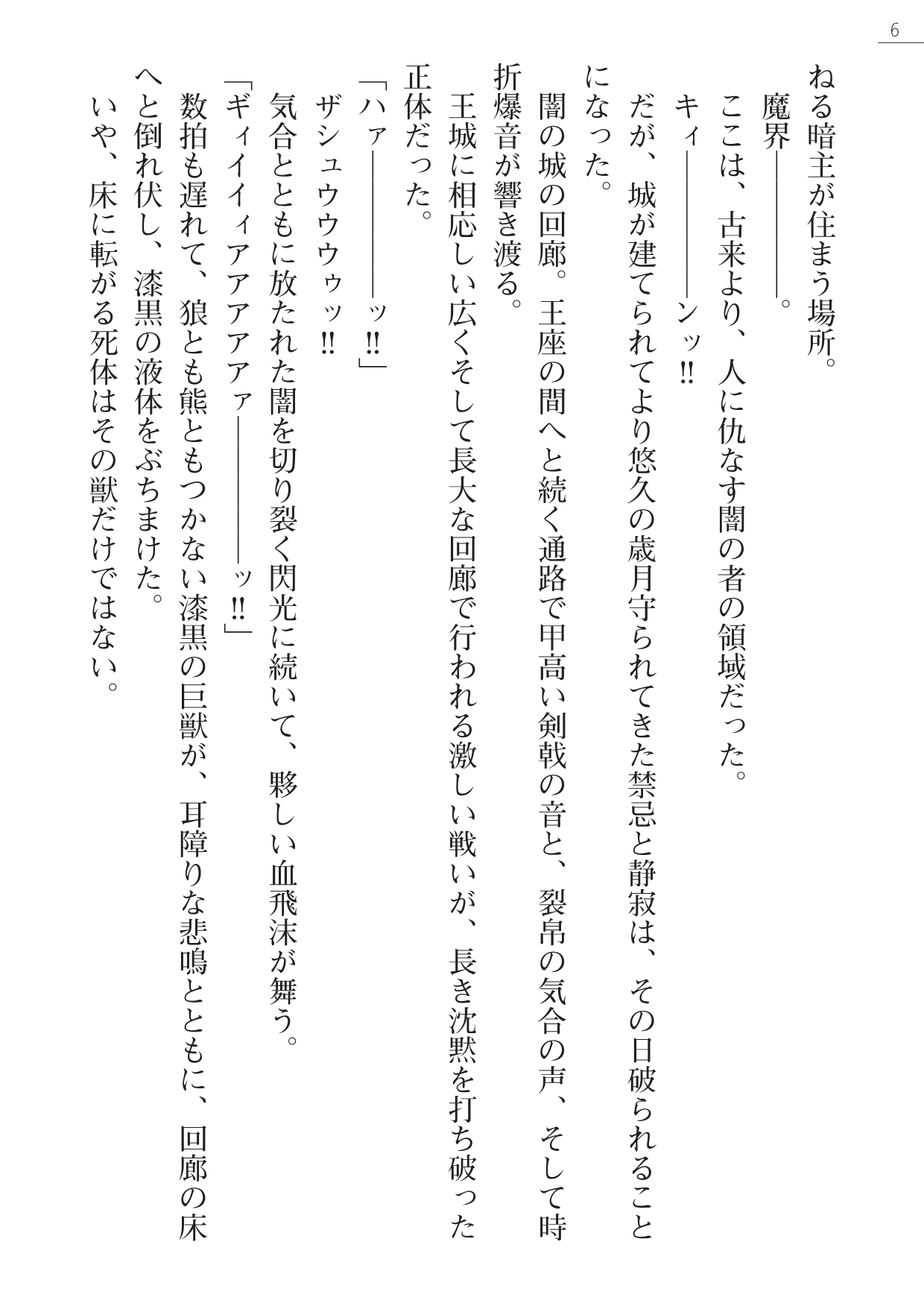 Akaki Maou no Ikenie Ruby Eyes Sacrifice page 6 full