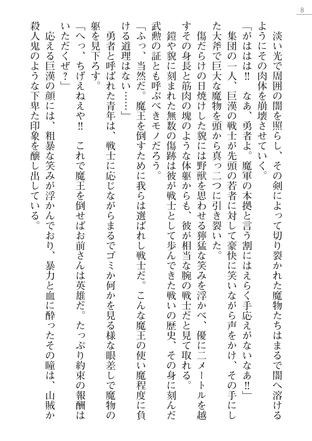 Akaki Maou no Ikenie Ruby Eyes Sacrifice page 8 full