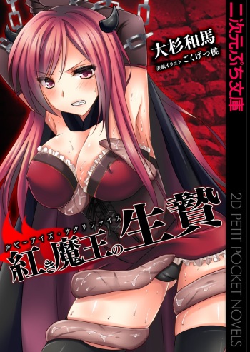 Akaki Maou no Ikenie Ruby Eyes Sacrifice cover